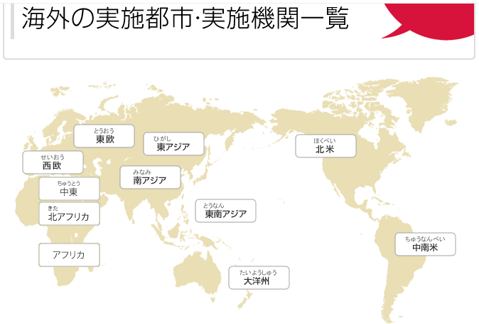 日语能力等级考试考点分布地址及联系方式