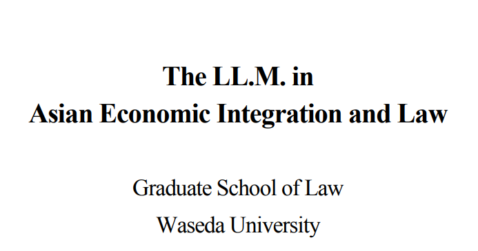 早稻田大学LLM法学硕士项目申请要求和时间|日本sgu