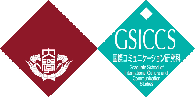早稻田大学SGU国际交流研究科GSICCS修士申请条件和时间