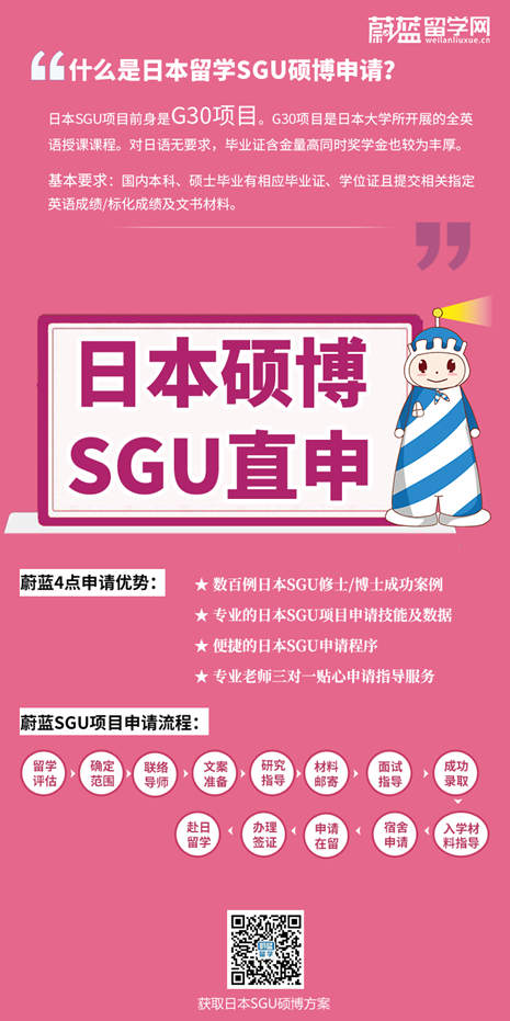 日本SGU：东京工业大学igpc修士申请条件流程和申请时间