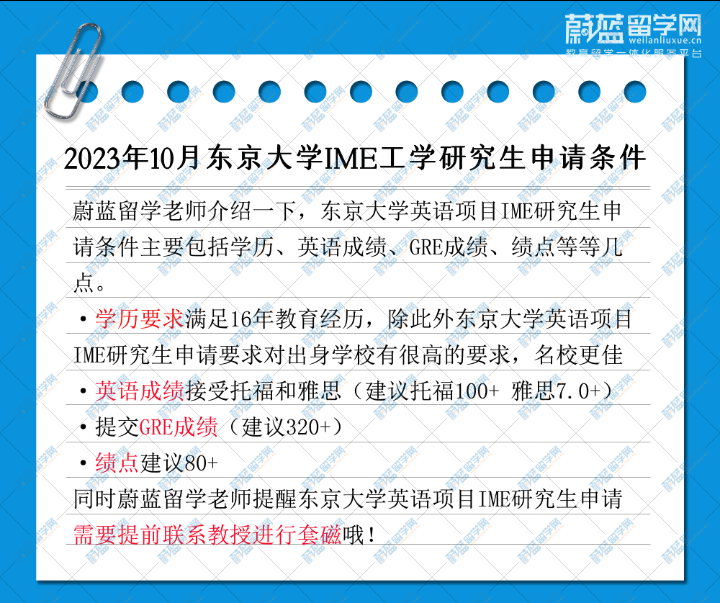 2023年10月东京大学英语项目IME研究生申请条件和时间