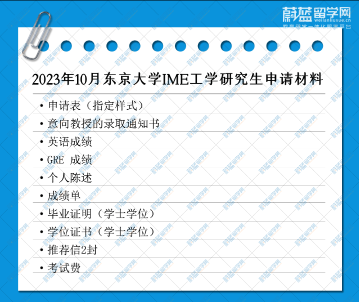 2023年10月东京大学英语项目IME研究生申请条件和时间