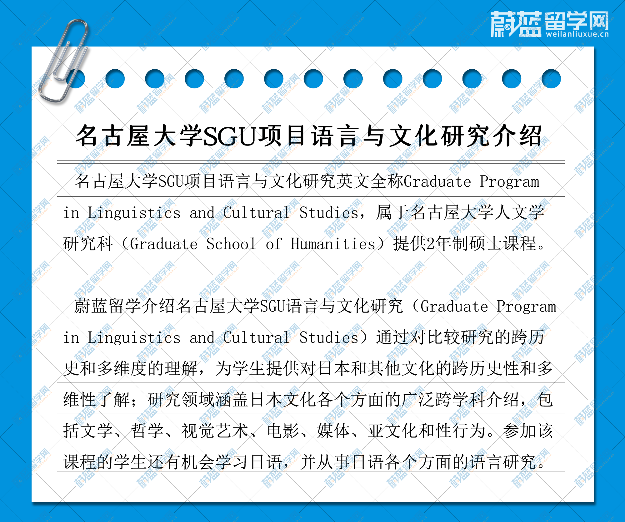 名古屋大学SGU项目语言与文化研究介绍及修士申请条件