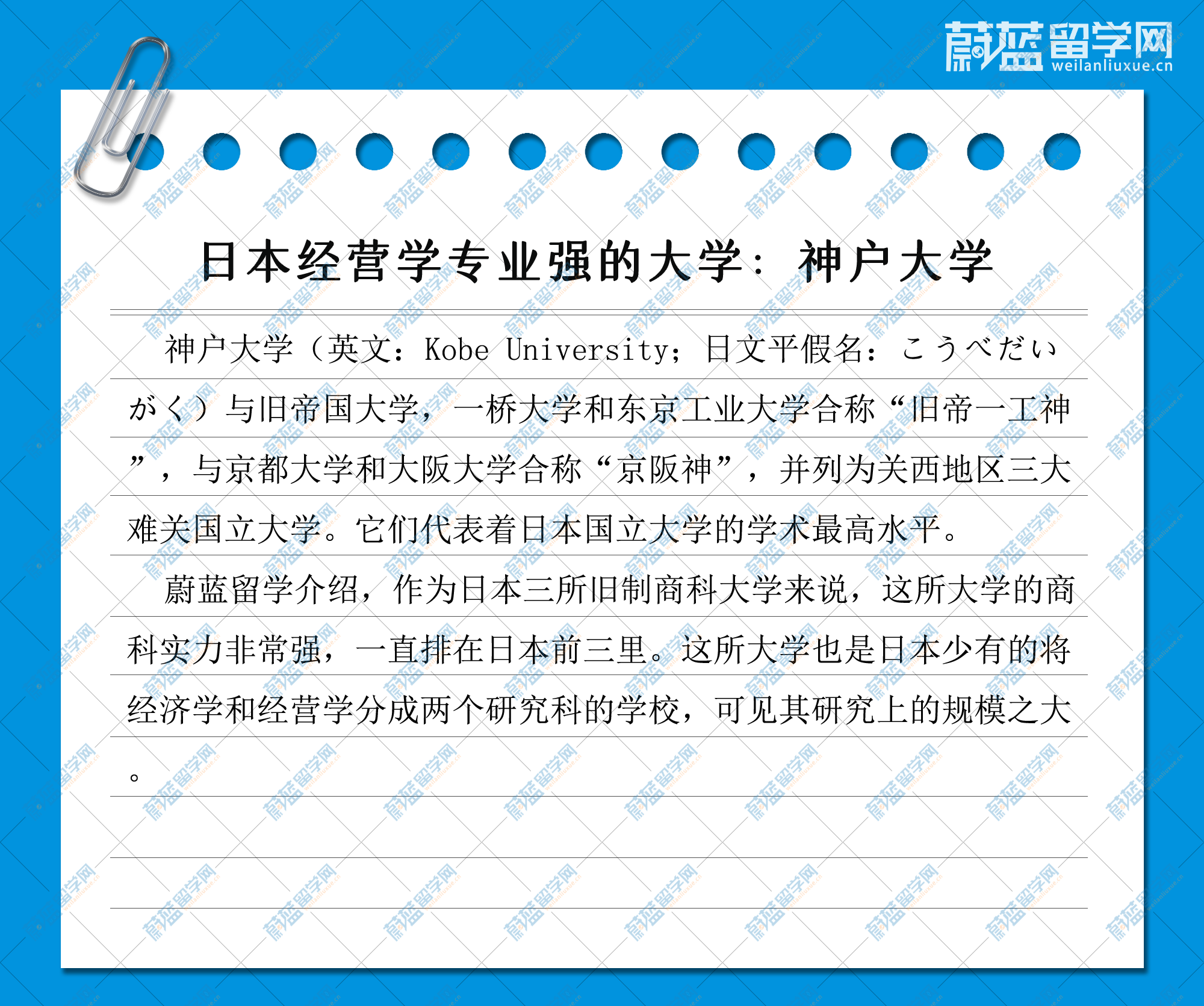 日本经营学专业强的大学：神户大学.png