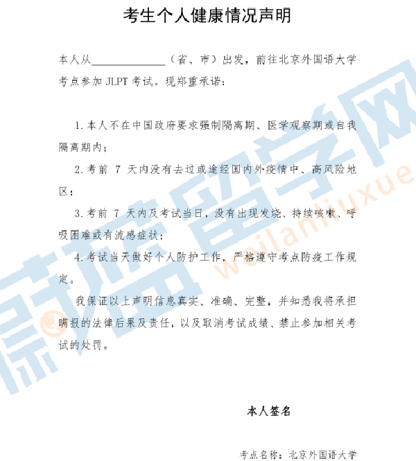 北京外国语大学2022年12月日语能力考试考点入校要求1.png