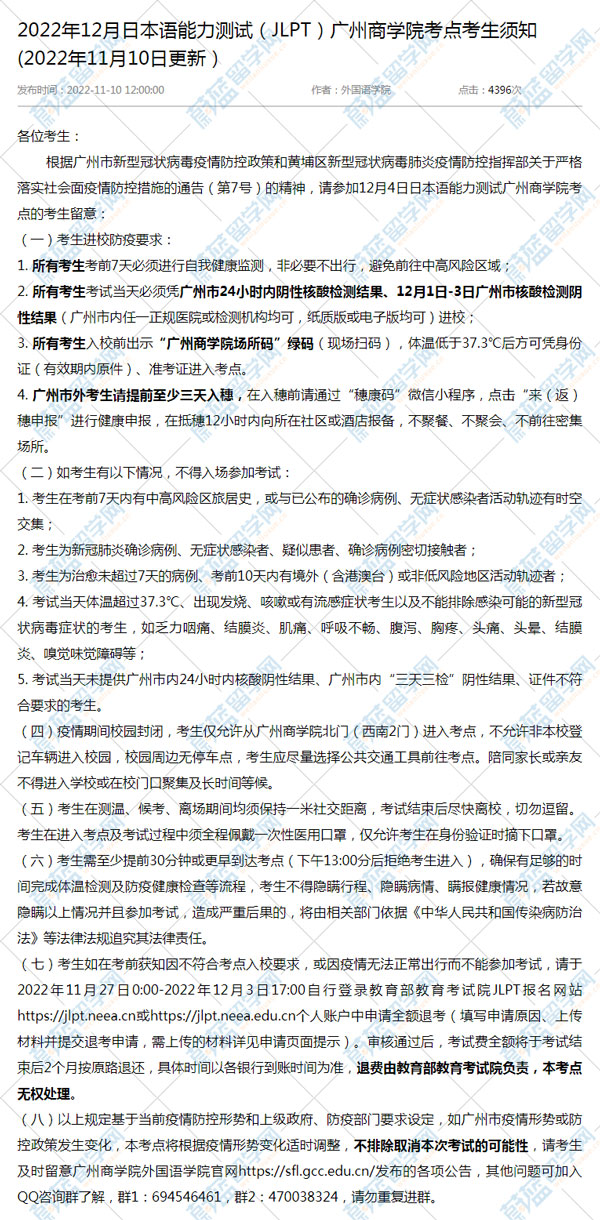 广州商学院2022年12月日语能力考试考点入校要求.jpg
