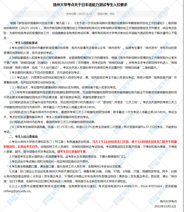 扬州大学2022年12月日语能力考试考点入校要求.jpg