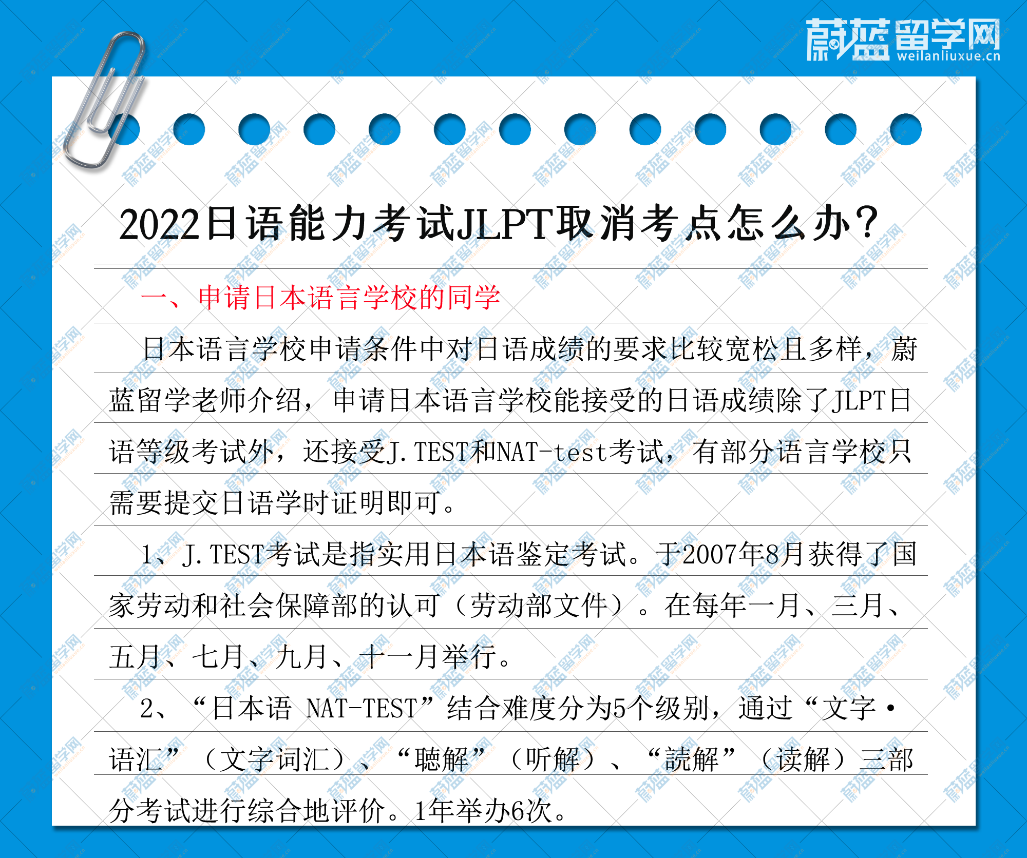 2022日语能力考试JLPT取消考点怎么办？语言学校.png