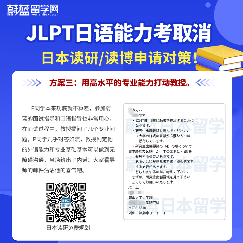 2022日语能力考试JLPT取消考点有哪些？怎么办？方案3-2.png