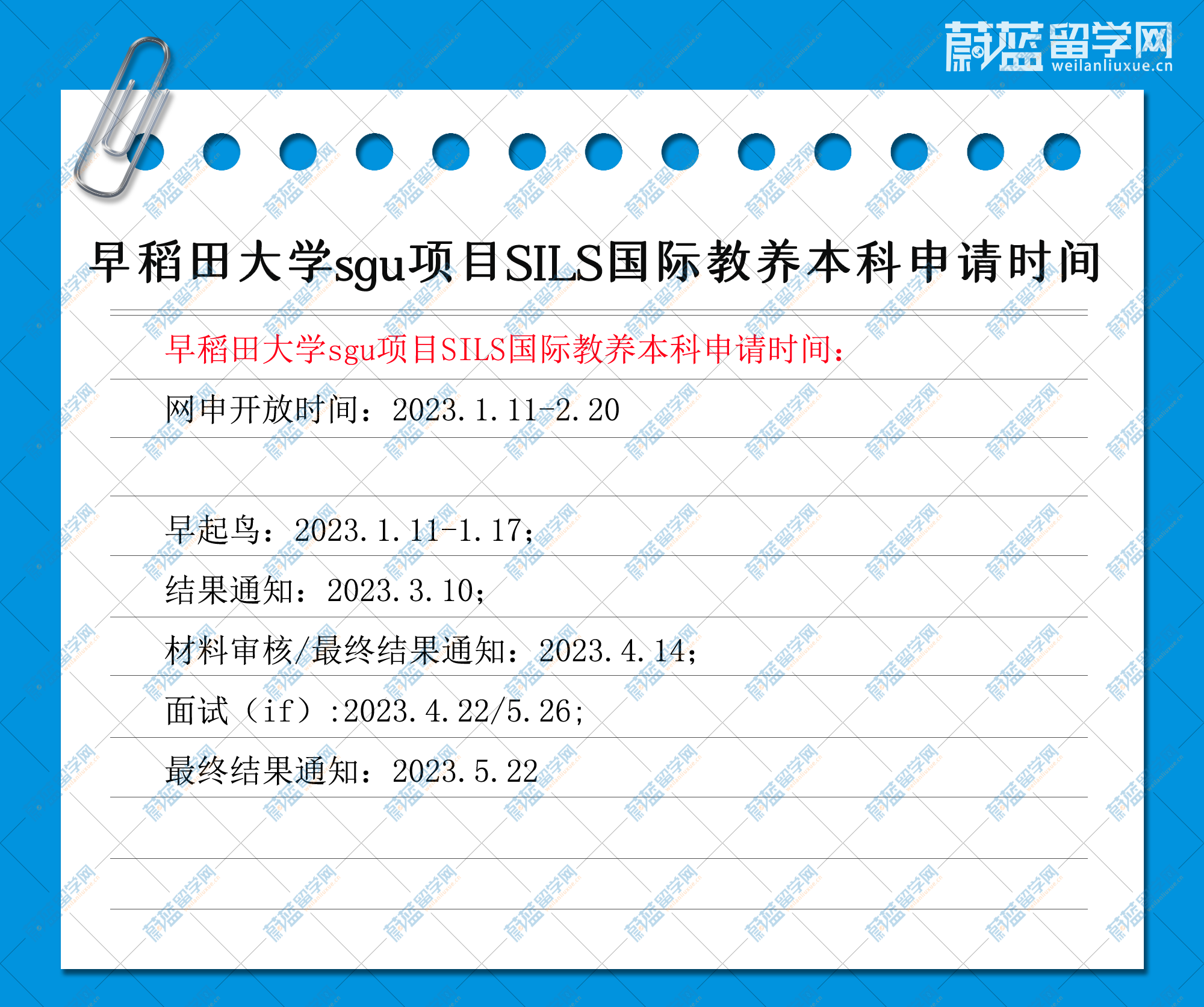 2023年9月早稻田大学sgu项目SILS国际教养本科申请时间