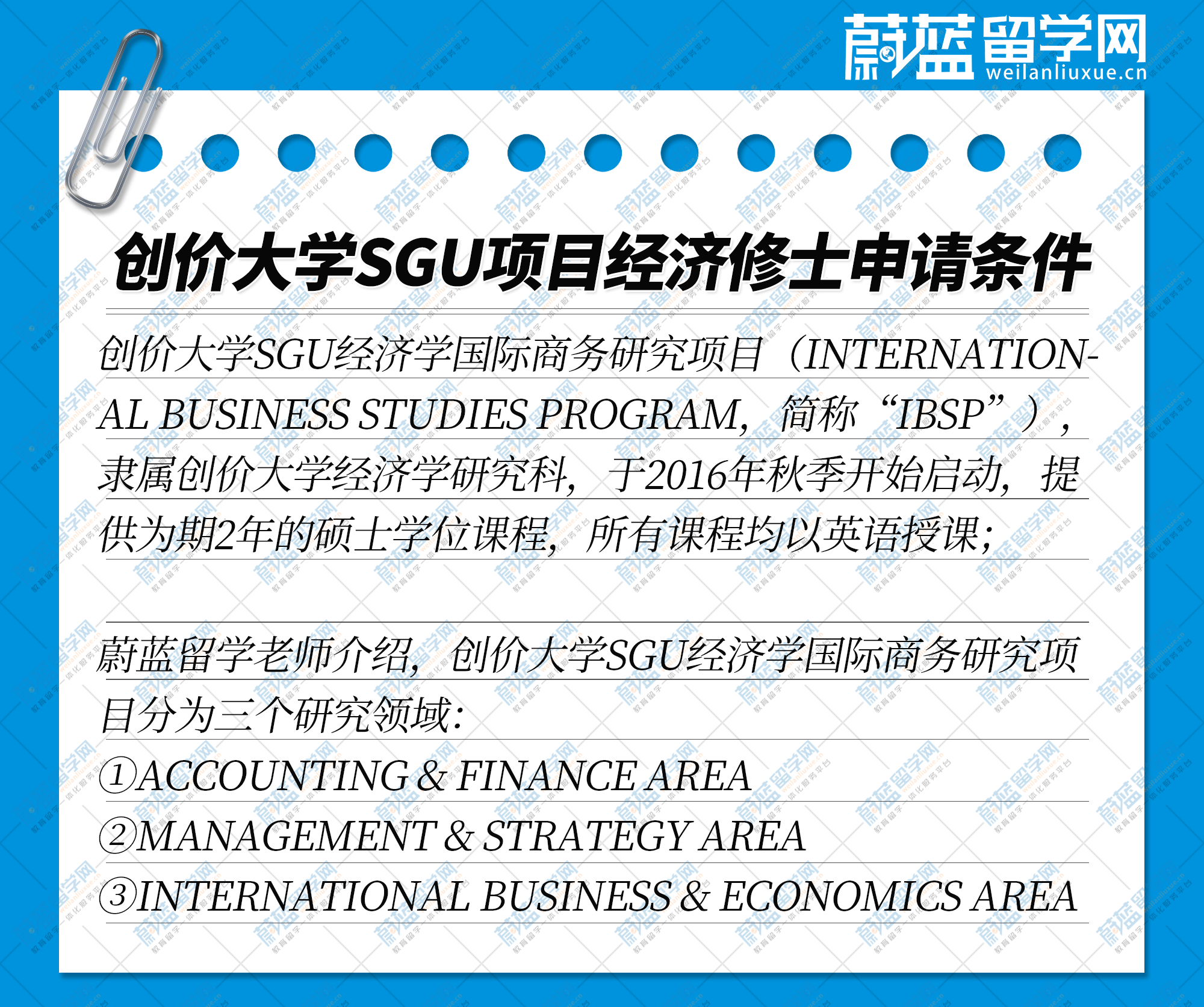 创价大学SGU项目经济修士IBSP项目介绍.png