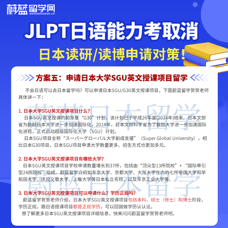 日语能力考取消选择日本SGU项目.png