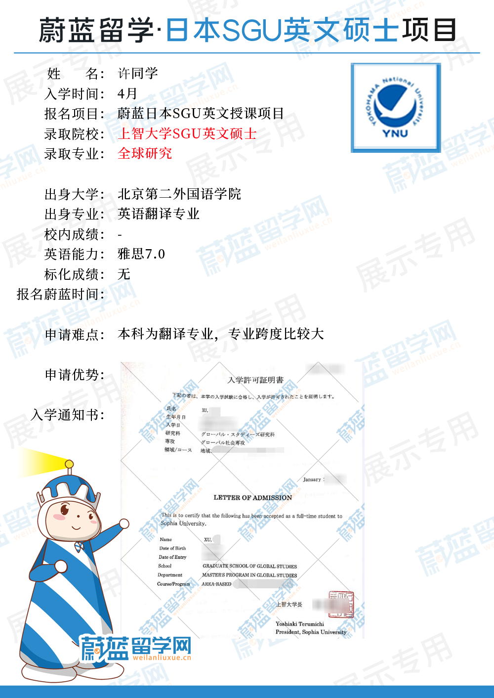 北京第二外国语学院日本读研如何申请SGU英文项目