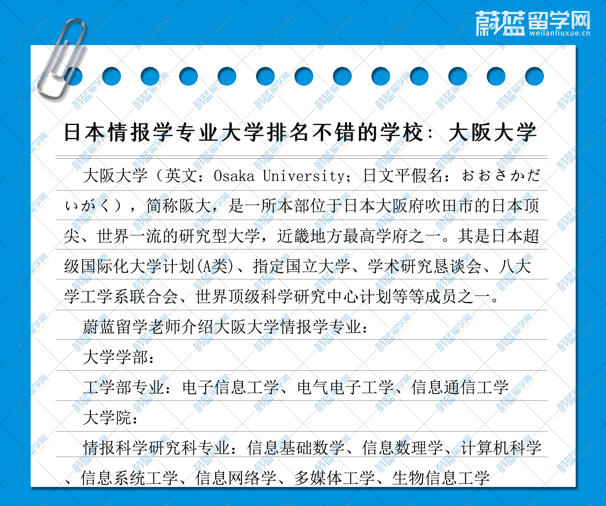 日本情报学专业大学排名不错的学校：大阪大学.png