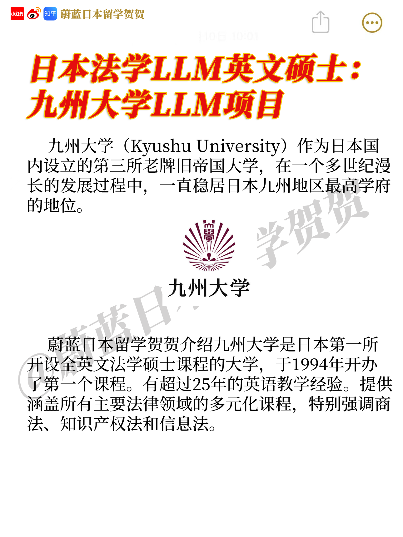 日本llm法学修士项目开设的大学有哪些？