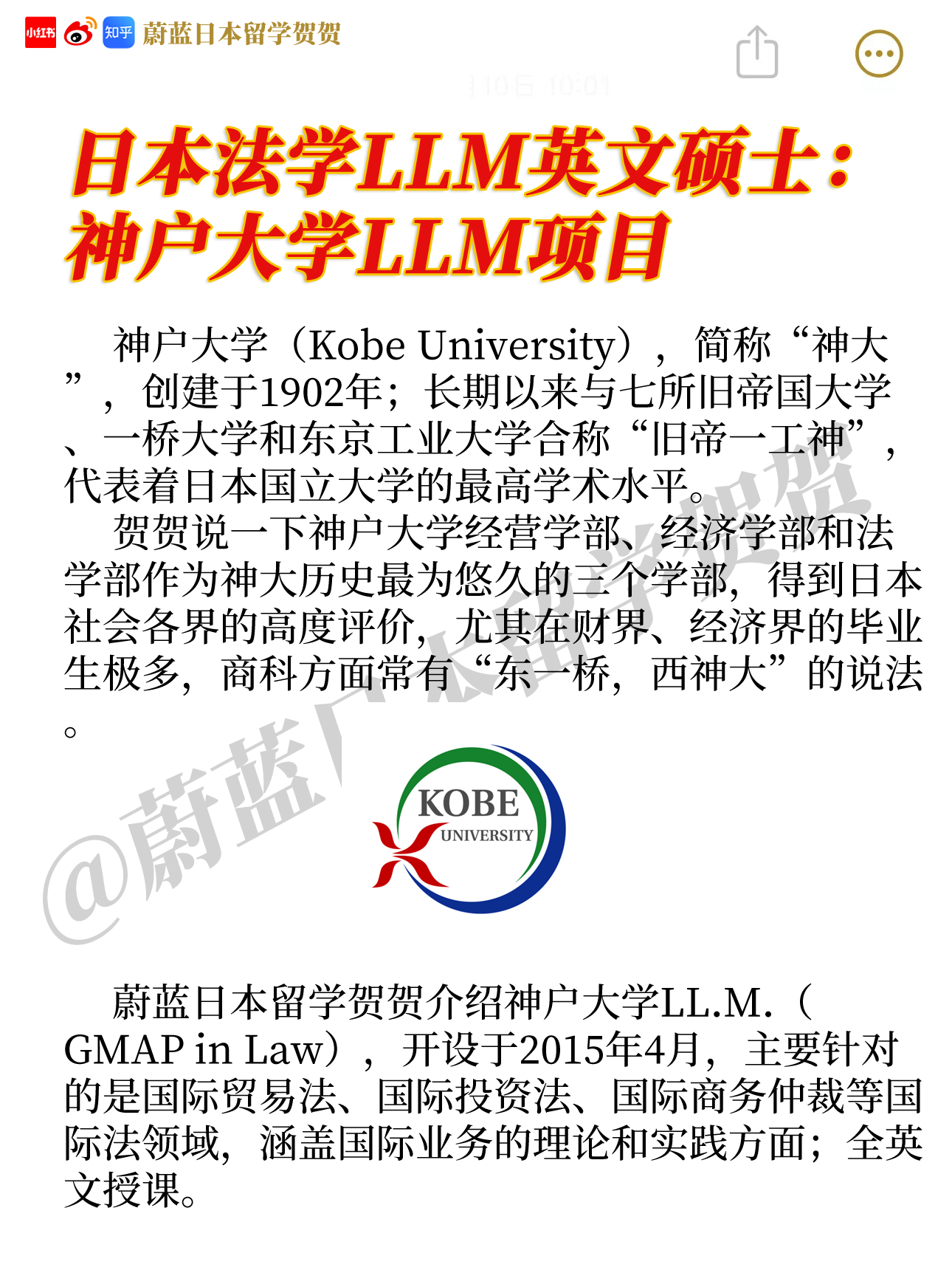 神户大学法学LLM项目