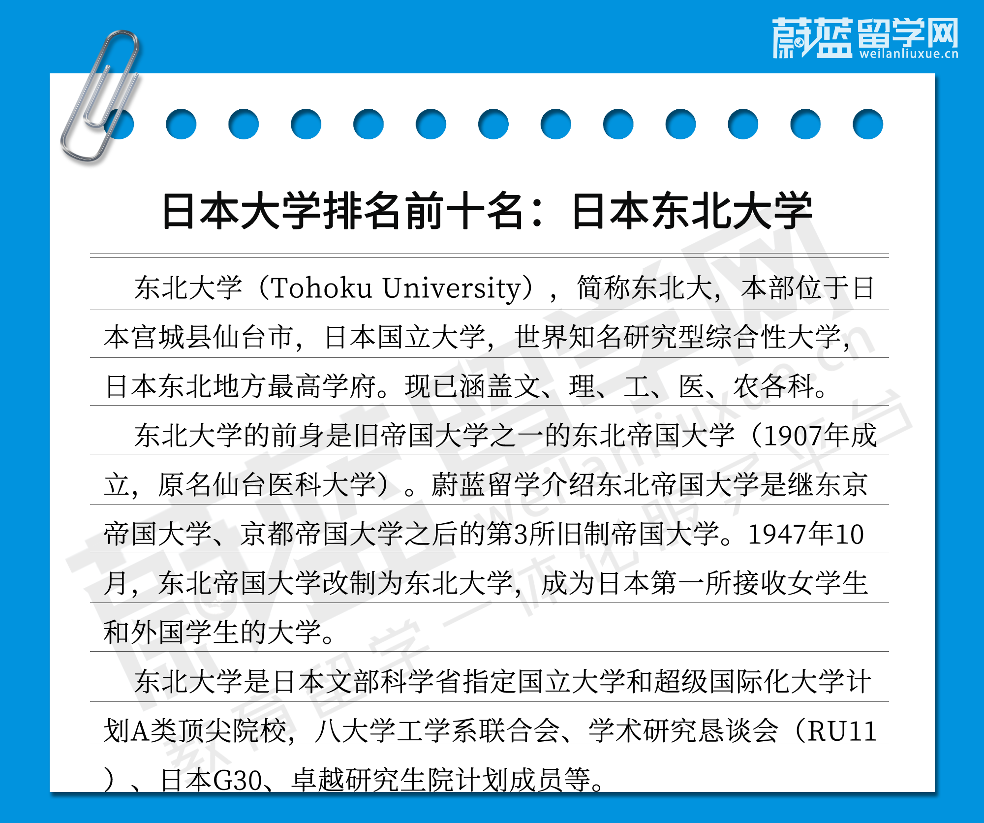 日本大学排名前十名：日本东北大学.png