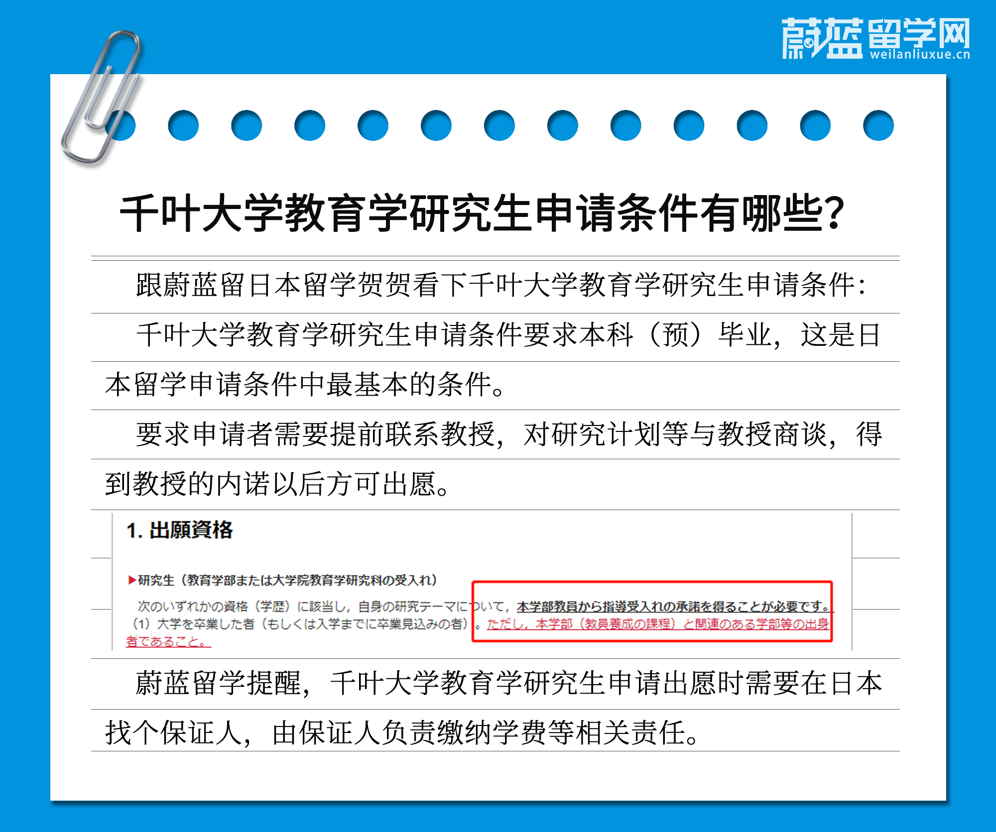 千叶大学教育学研究生申请条件有哪些？.png