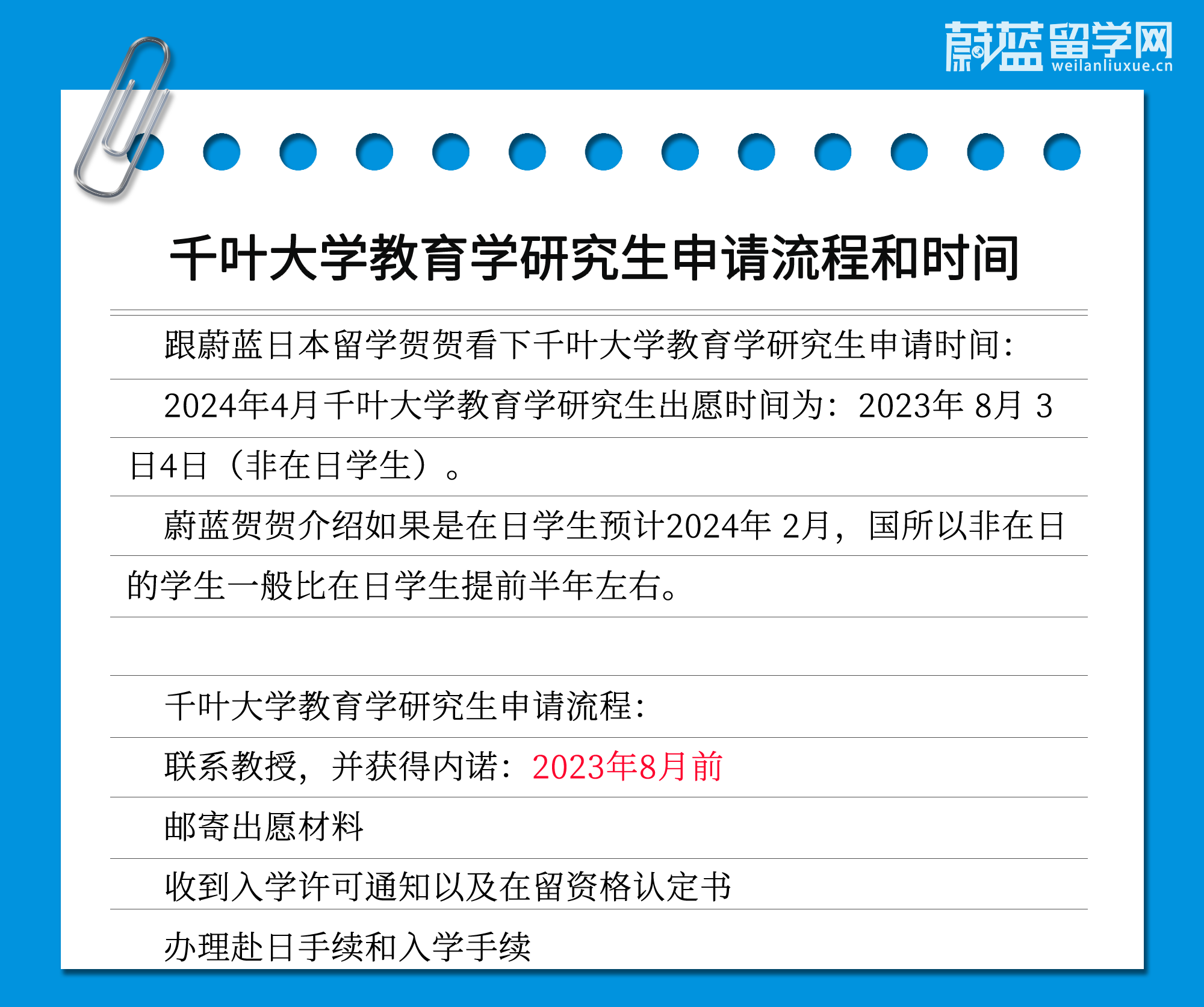 千叶大学教育学研究生申请流程和时间.png