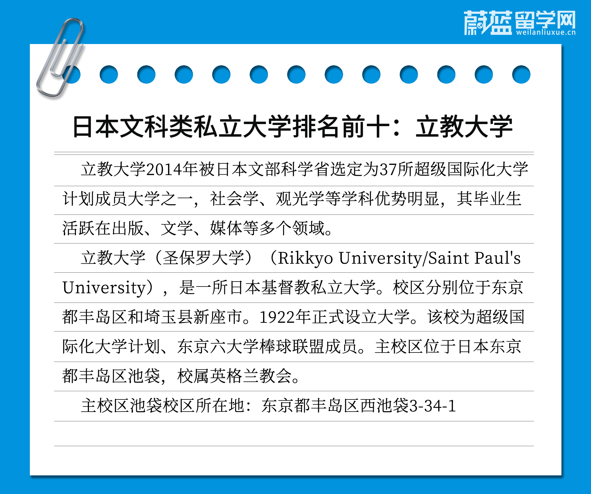 日本文科类私立大学排名前十：立教大学.png