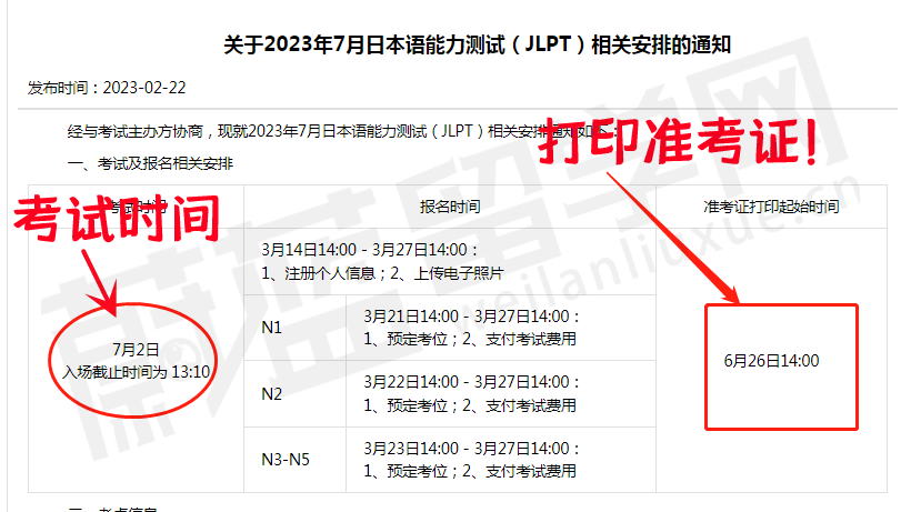2023年7月日语能力考试时间和成绩查询时间 2023年7月日语能力考试时间和成绩查询时间