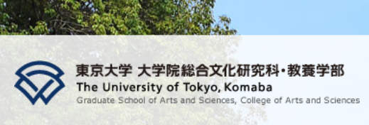 东京大学综合文化研究科logo.png