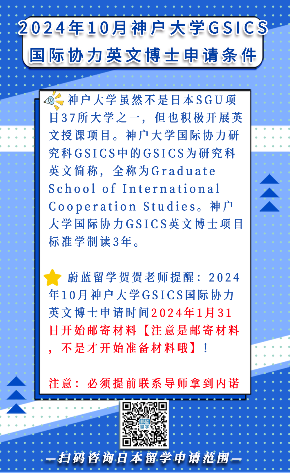 日本SGU博士：神户大学GSICS国际协力英文博士申请条件及案例