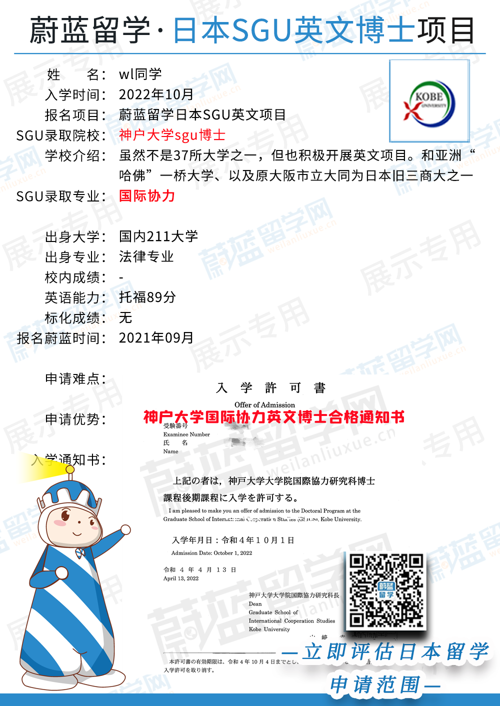 日本SGU博士：神户大学GSICS国际协力英文博士申请条件及案例