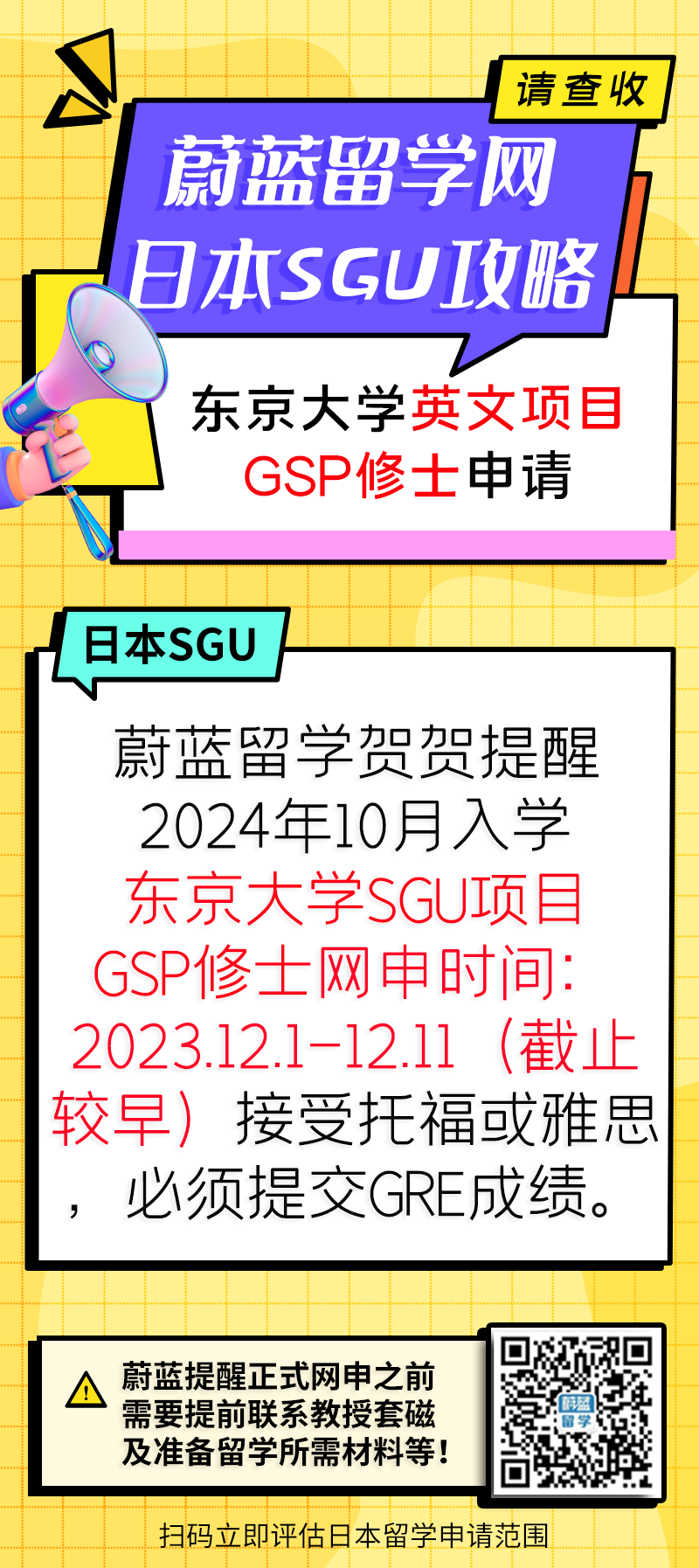 日本SGU东京大学GSP英语项目修士申请条件和时间