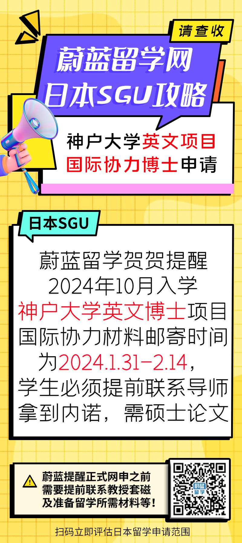 024年10月SGU博士神户大学国际协力英文博士申请