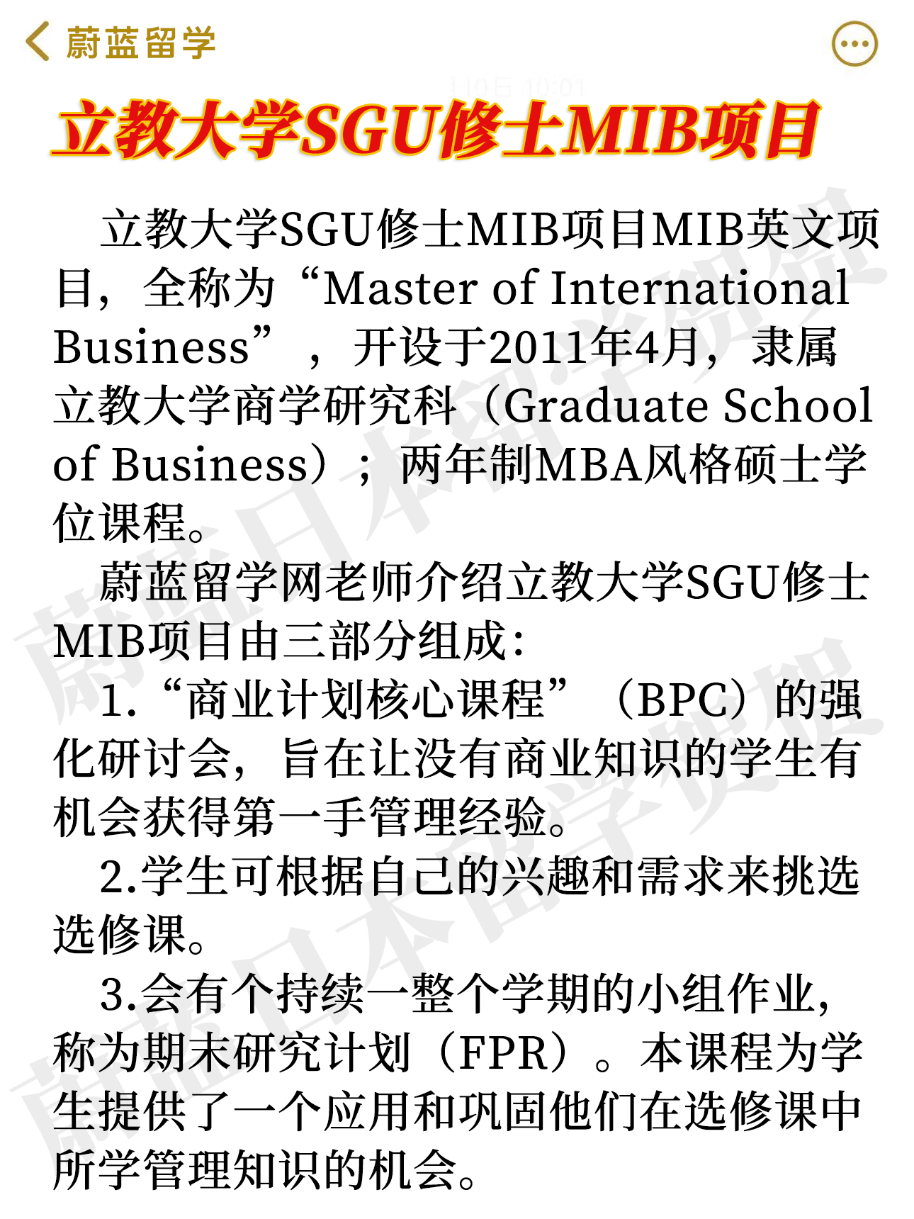 立教大学SGU修士MIB国际商务英文项目申请条件