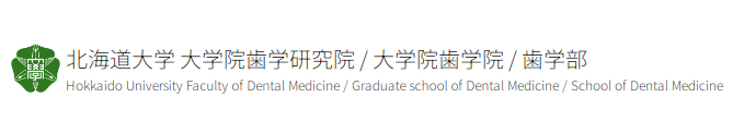 北海道大学口腔医学博士留学条件有哪些，读几年