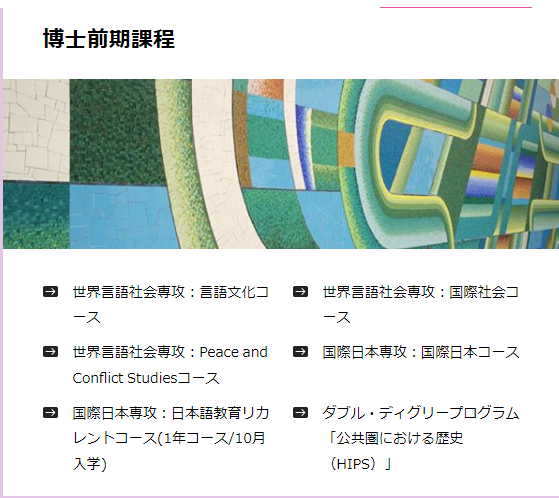 东京外国语大学研究生申请条件哪些？好考吗