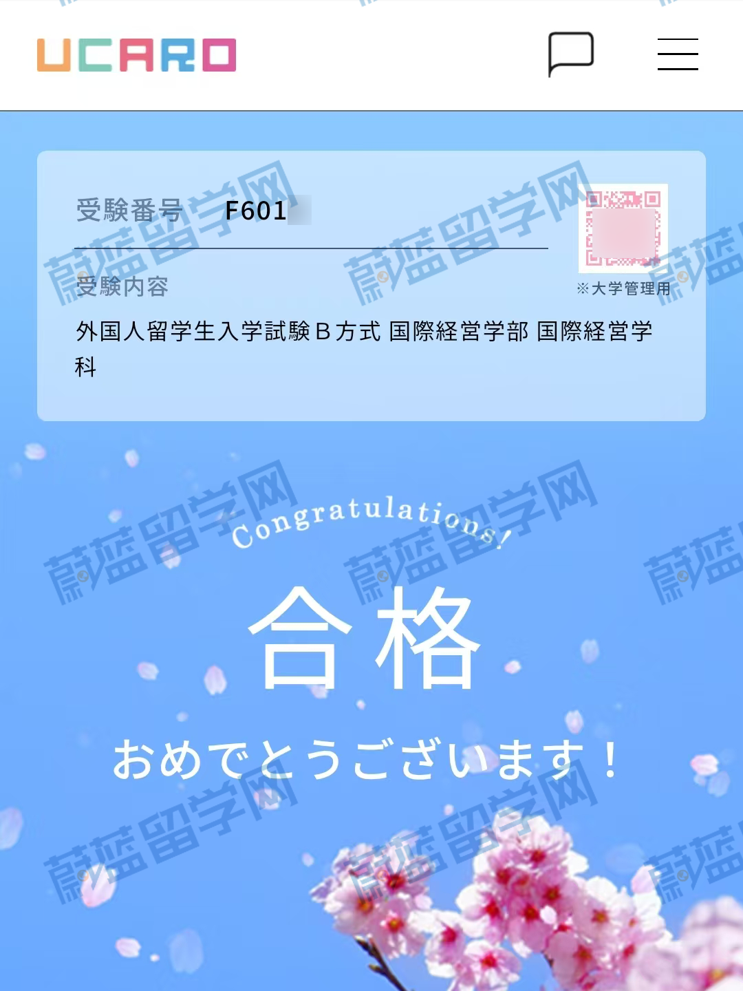 高考成绩申请日本大学sgu本科项目可以吗？