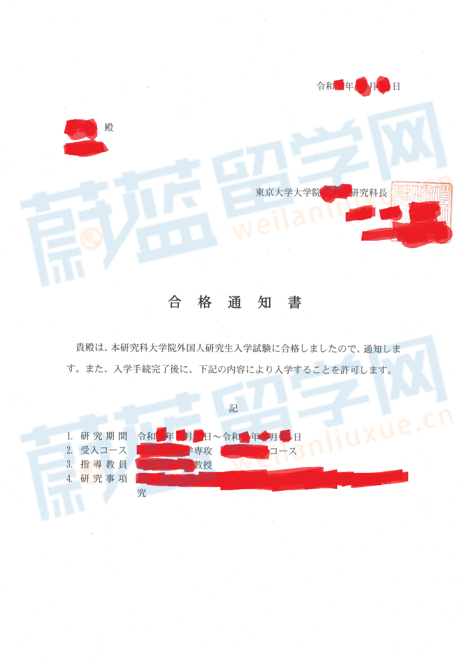 211本科申请日本第一东京大学研究生留学难度高吗
