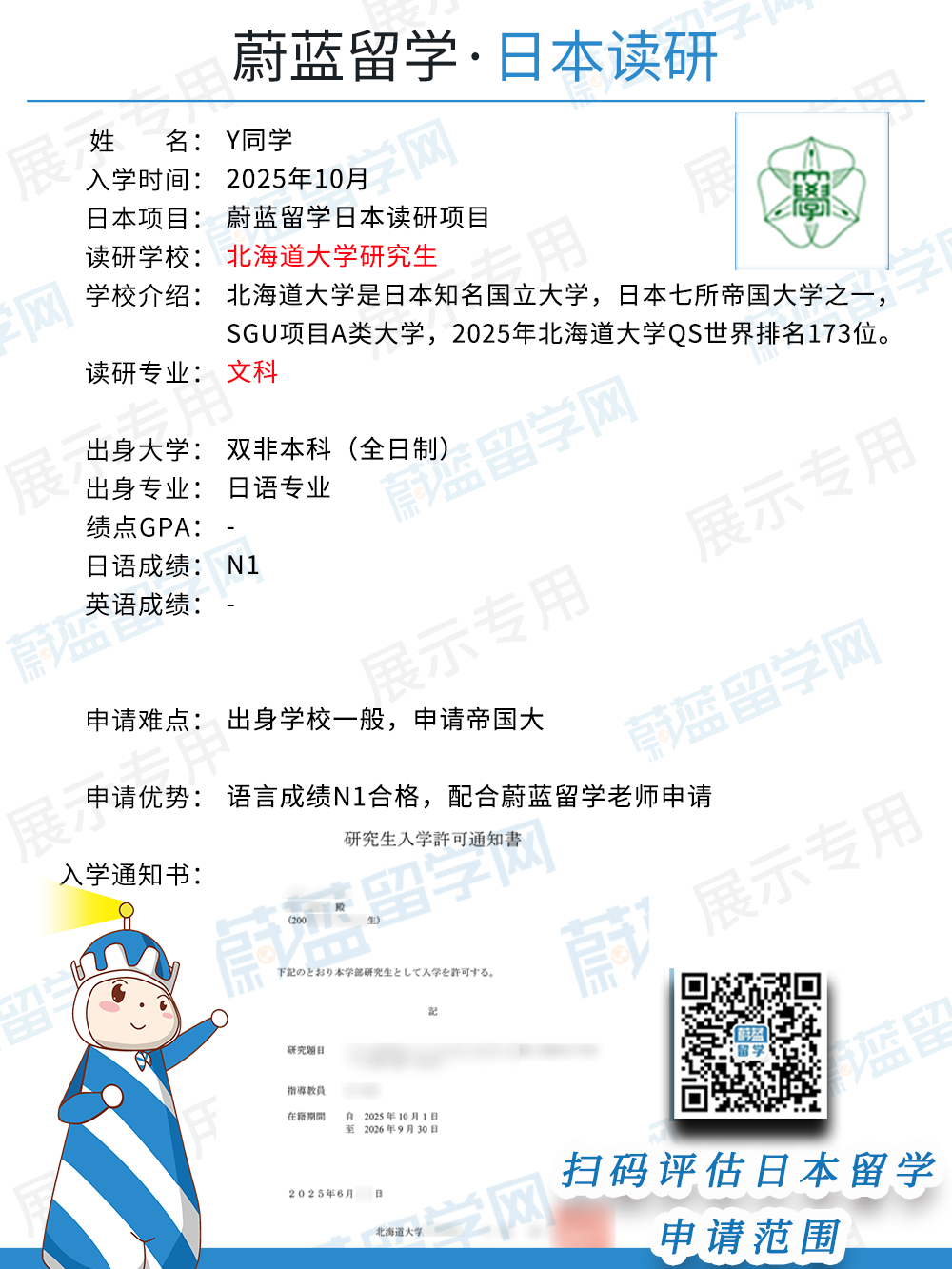 日本留学中介蔚蓝留学中介怎么样？