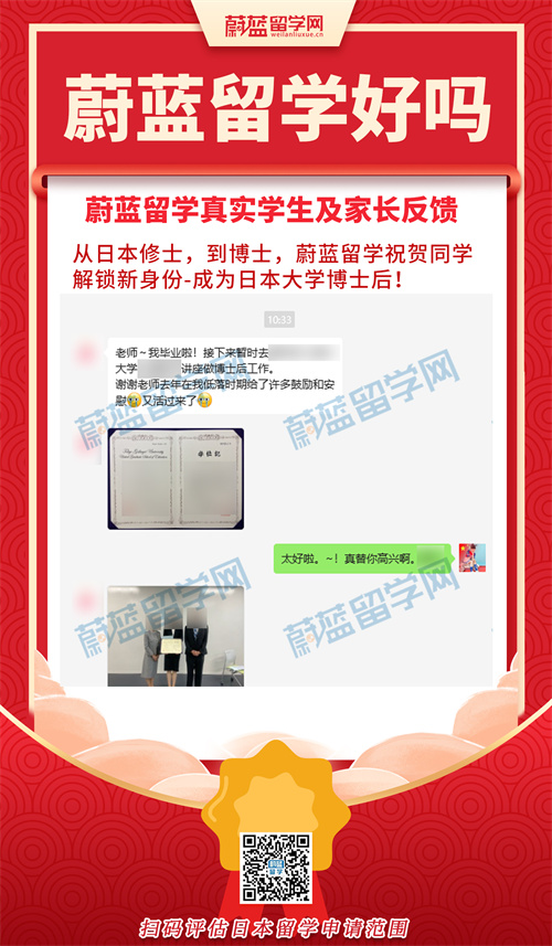 日本读研机构哪家好？蔚蓝留学靠谱吗？