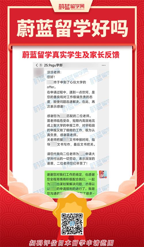 日本读研机构哪家好？蔚蓝留学靠谱吗？