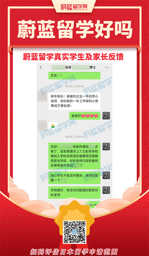 日本读研机构哪家好？蔚蓝留学靠谱吗？