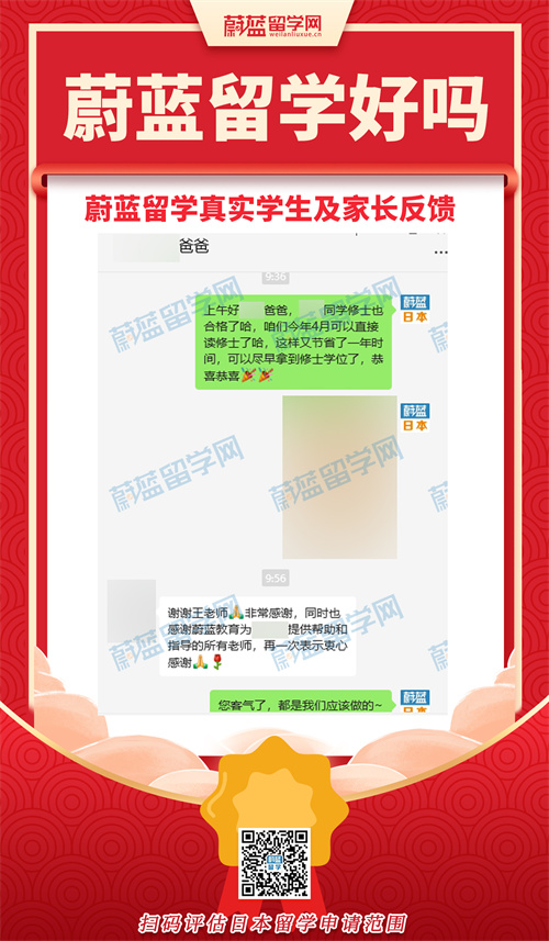 日本读研机构哪家好？蔚蓝留学靠谱吗？