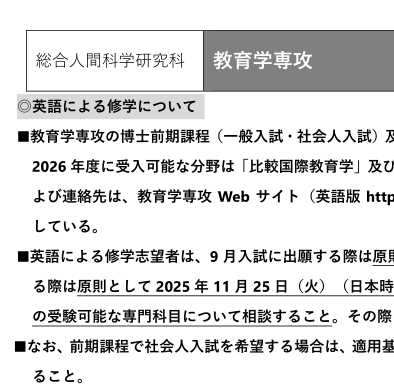 2026年上智大学教育学修士博士募集要项.png