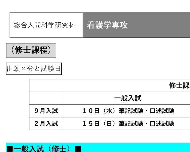 2026年上智大学看护学修士博士募集要项.png