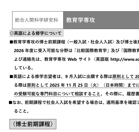 2026年上智大学教育学修士博士募集要项.png