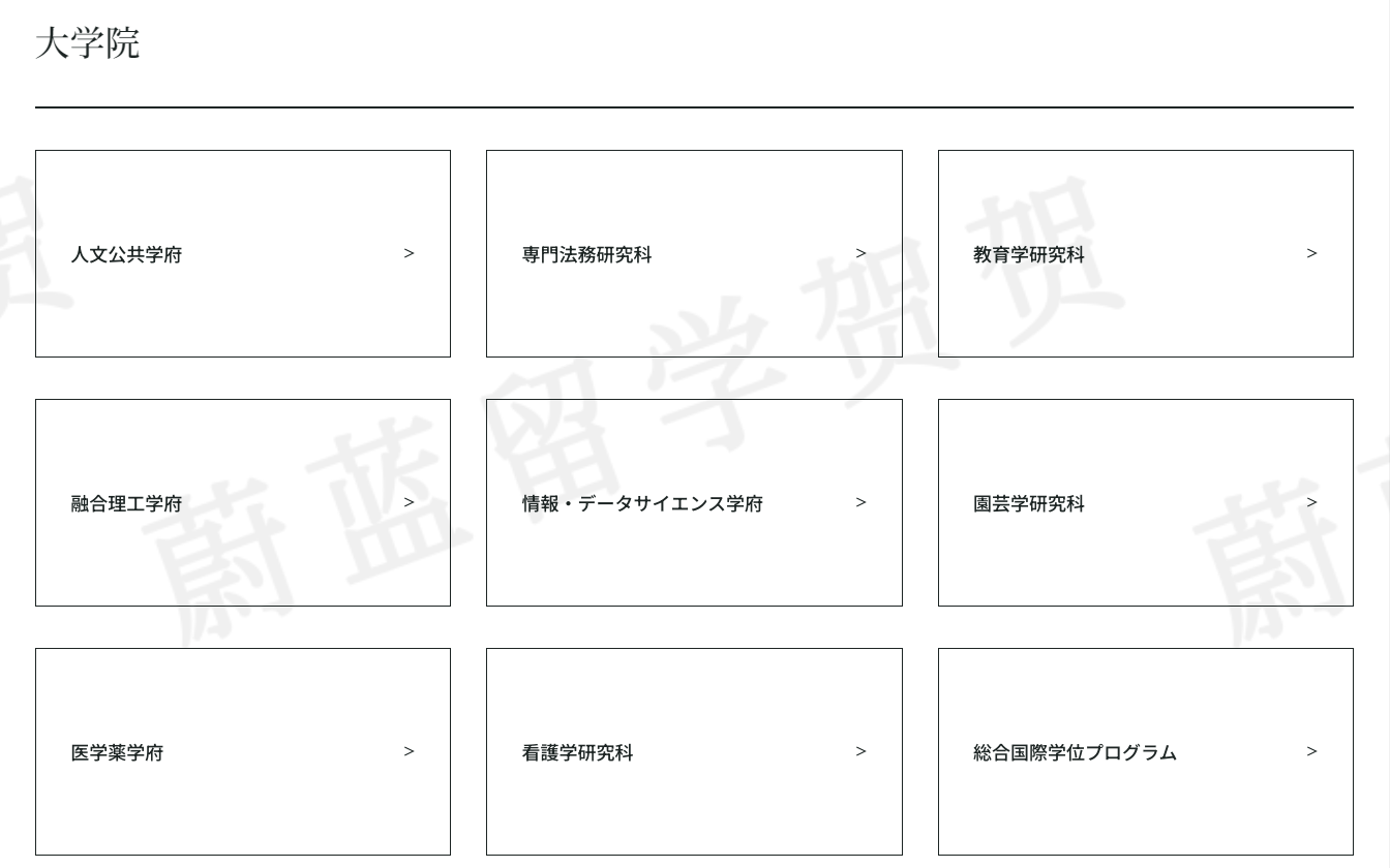 千叶大学官网千叶大学研究生申请条件时间学费|日本留学大学院专业截图.png