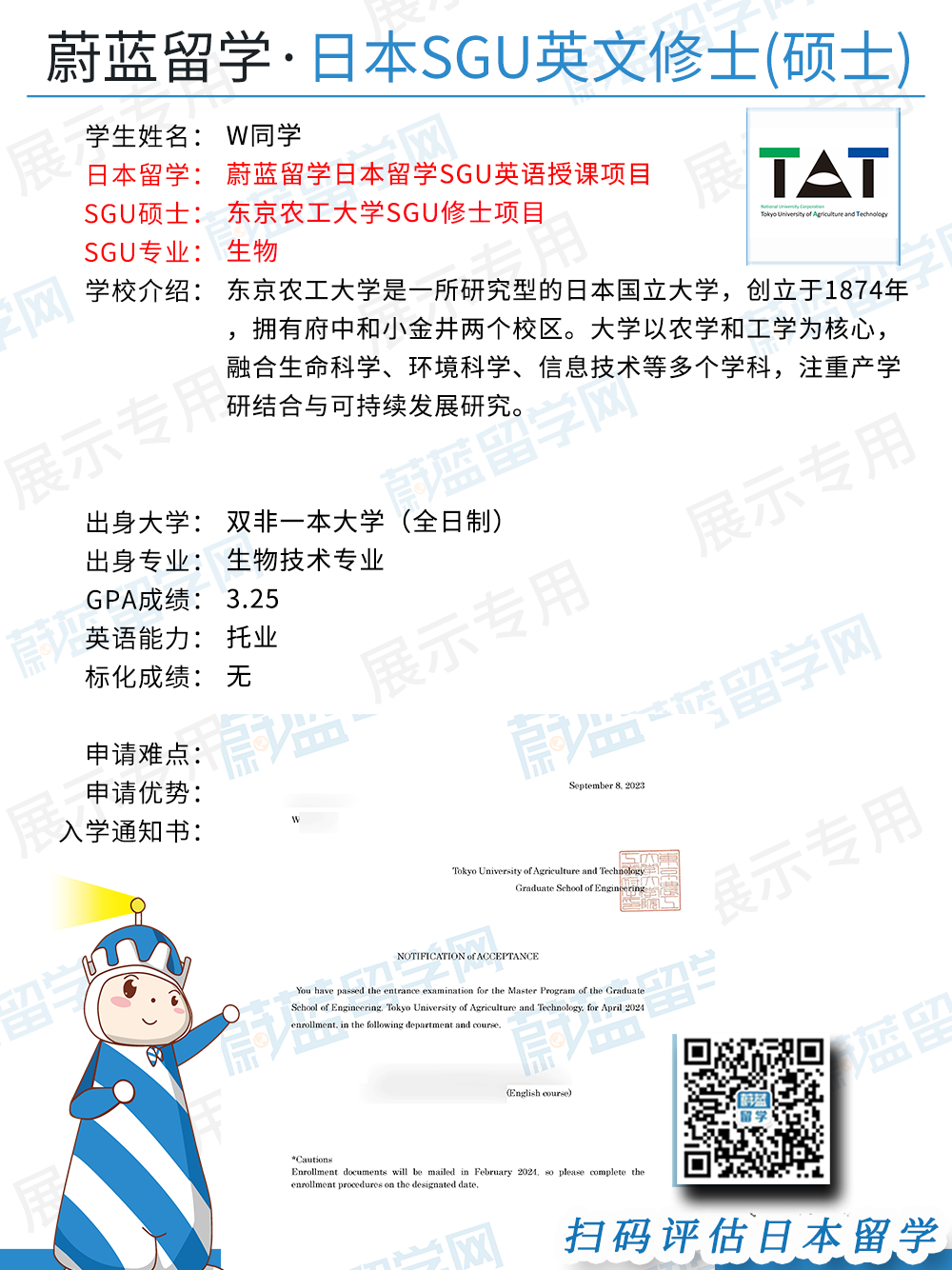 日本大学英文授课项目：双非本科申请东京农工大学英文硕士