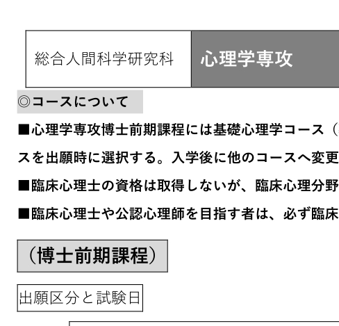 2026年上智大学心理学修士博士募集要项.png