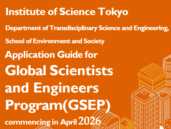 日本sgu项目本科东京科学大学GSEP申请条件时间学费