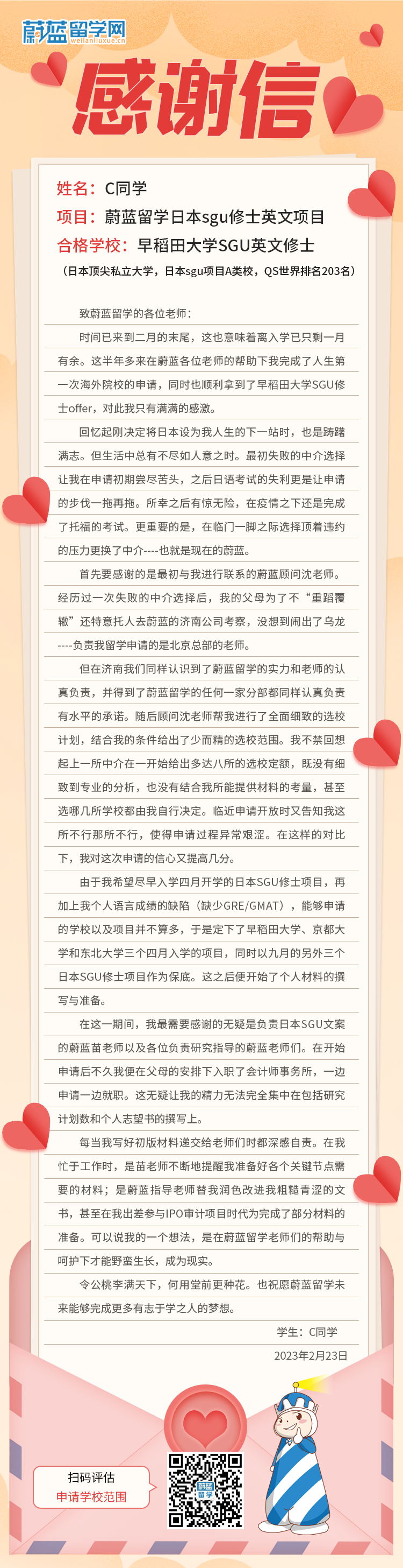 日本sgu项目留学机构：蔚蓝留学中介怎么样可靠吗？