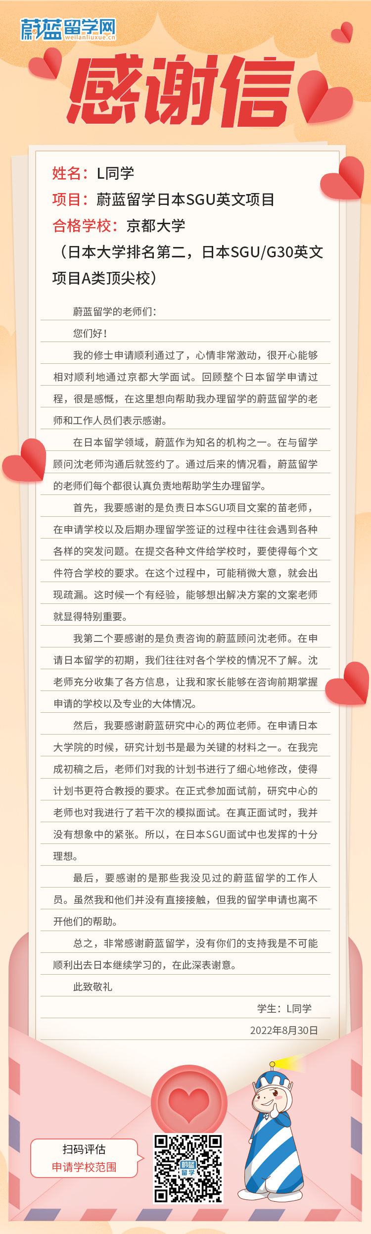日本sgu项目留学机构：蔚蓝留学中介怎么样可靠吗？