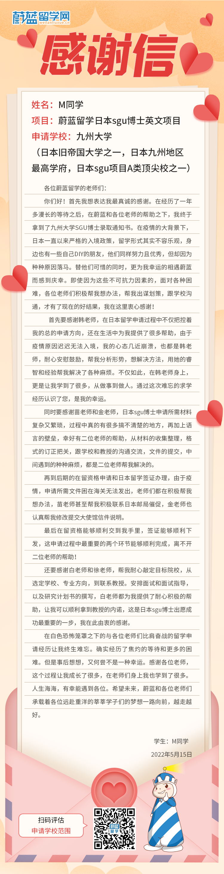日本sgu项目留学机构：蔚蓝留学中介怎么样可靠吗？